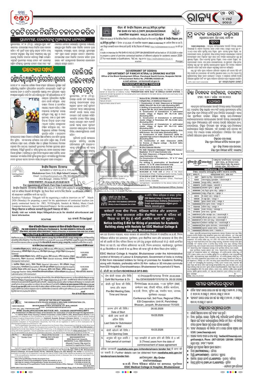 Sambad Epaper - Page 13