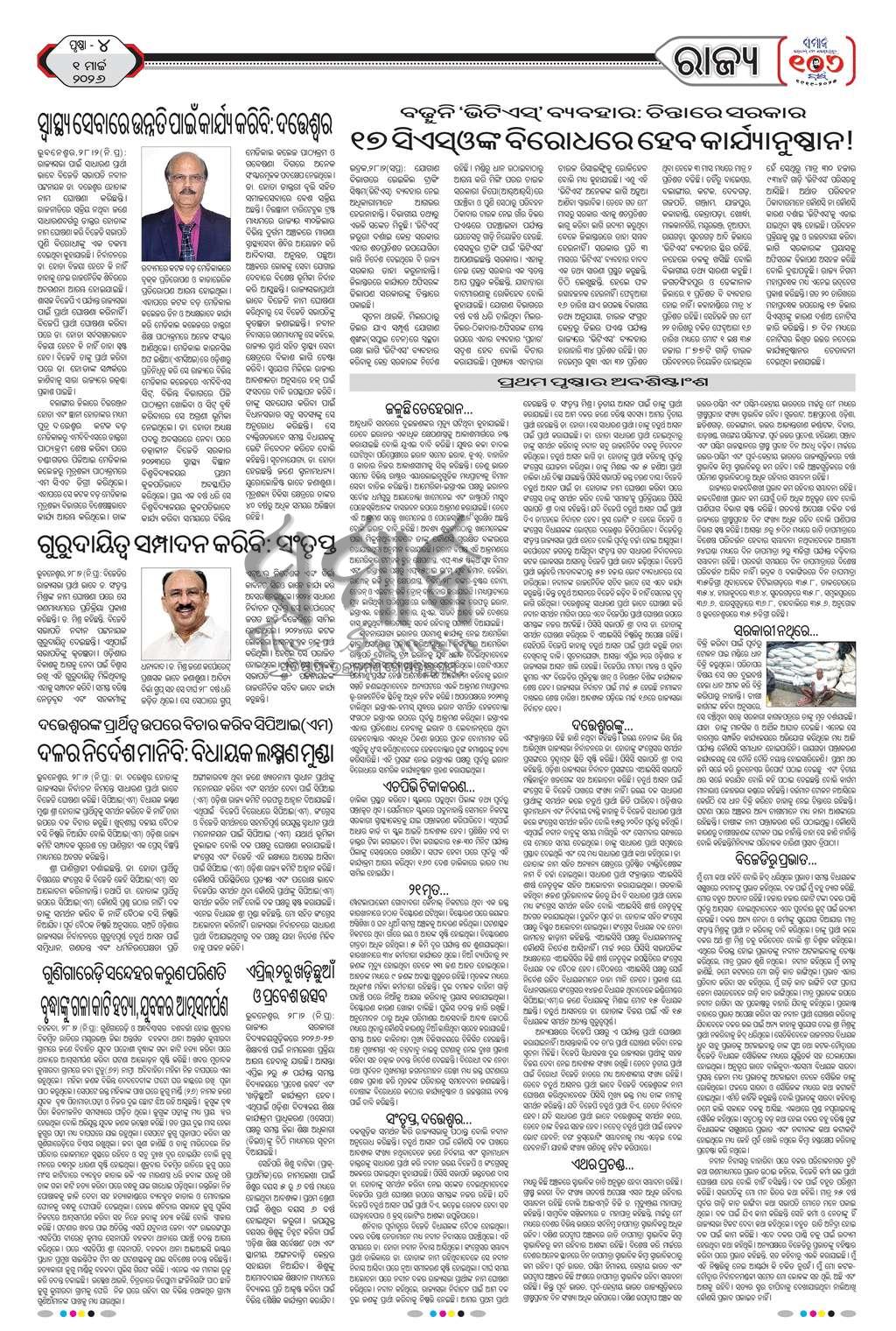 Sambad Epaper - Page 4