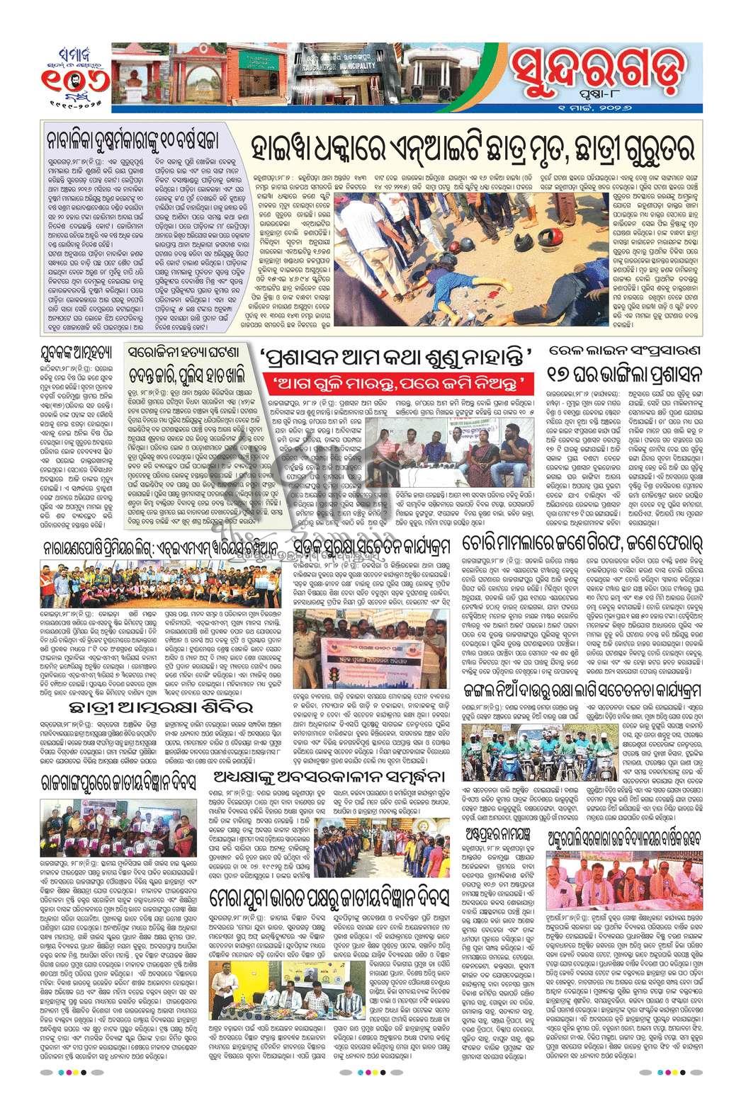Sambad Epaper - Page 8