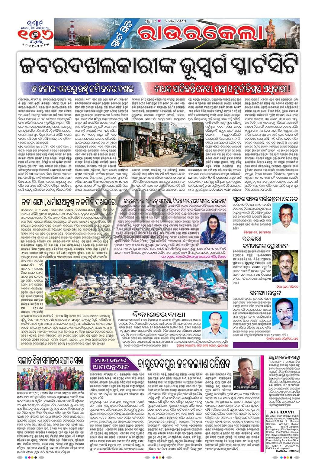 Sambad Epaper - Page 9