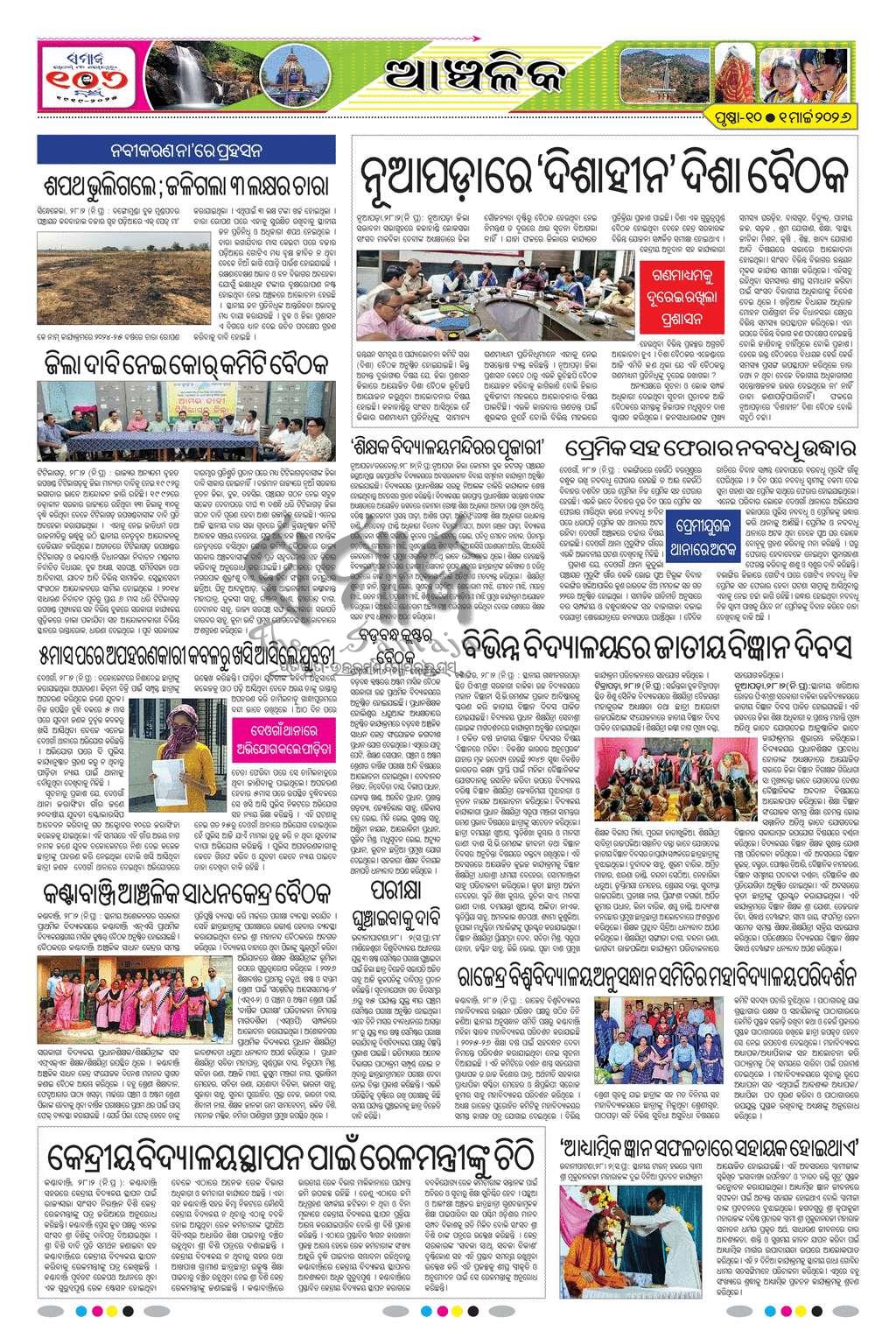 Sambad Epaper - Page 10