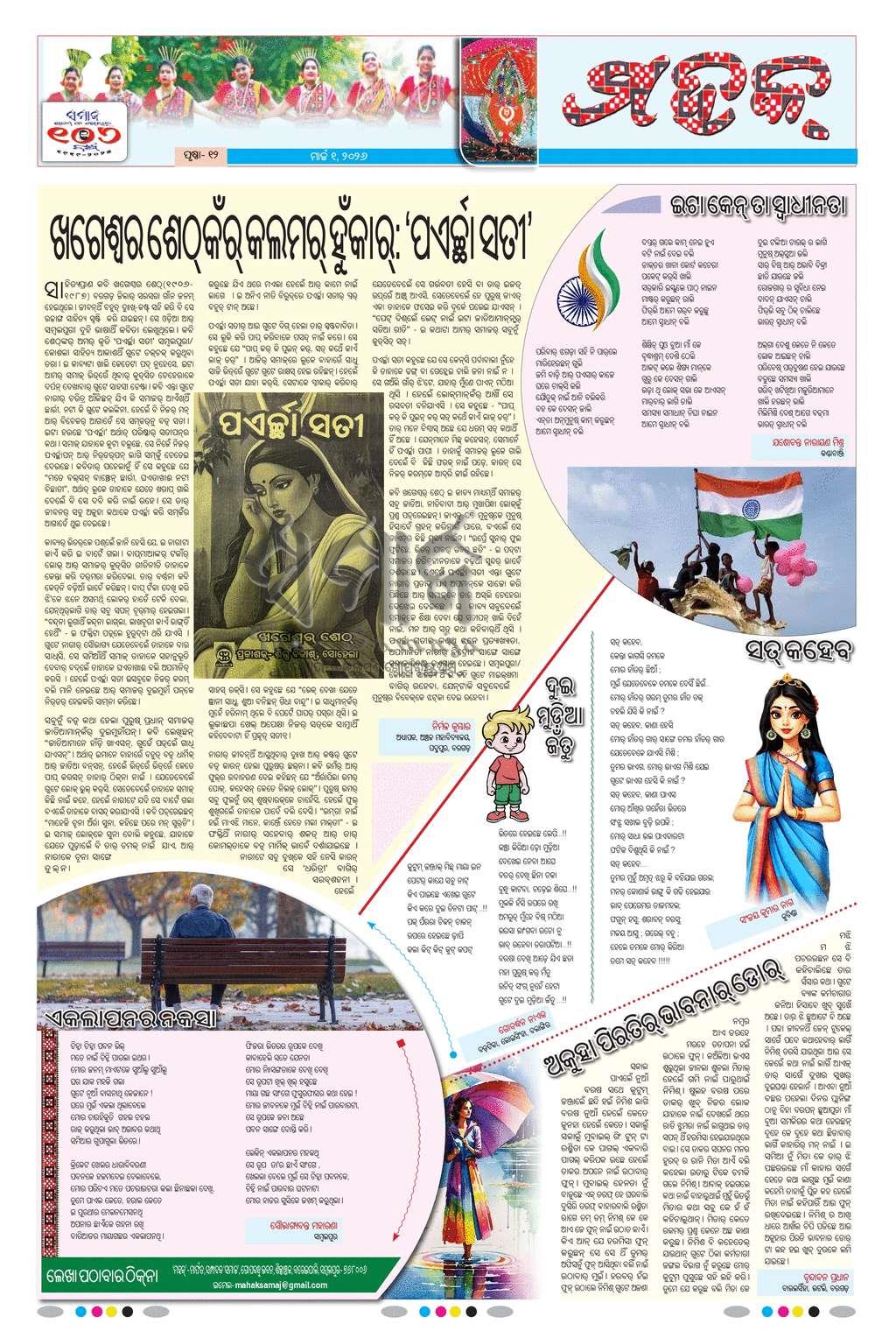 Sambad Epaper - Page 12