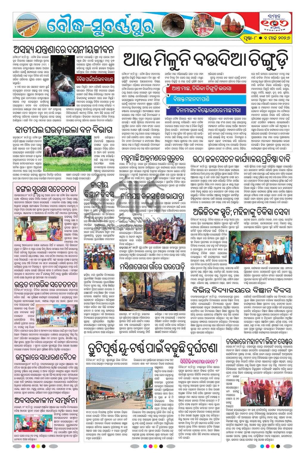 Sambad Epaper - Page 17