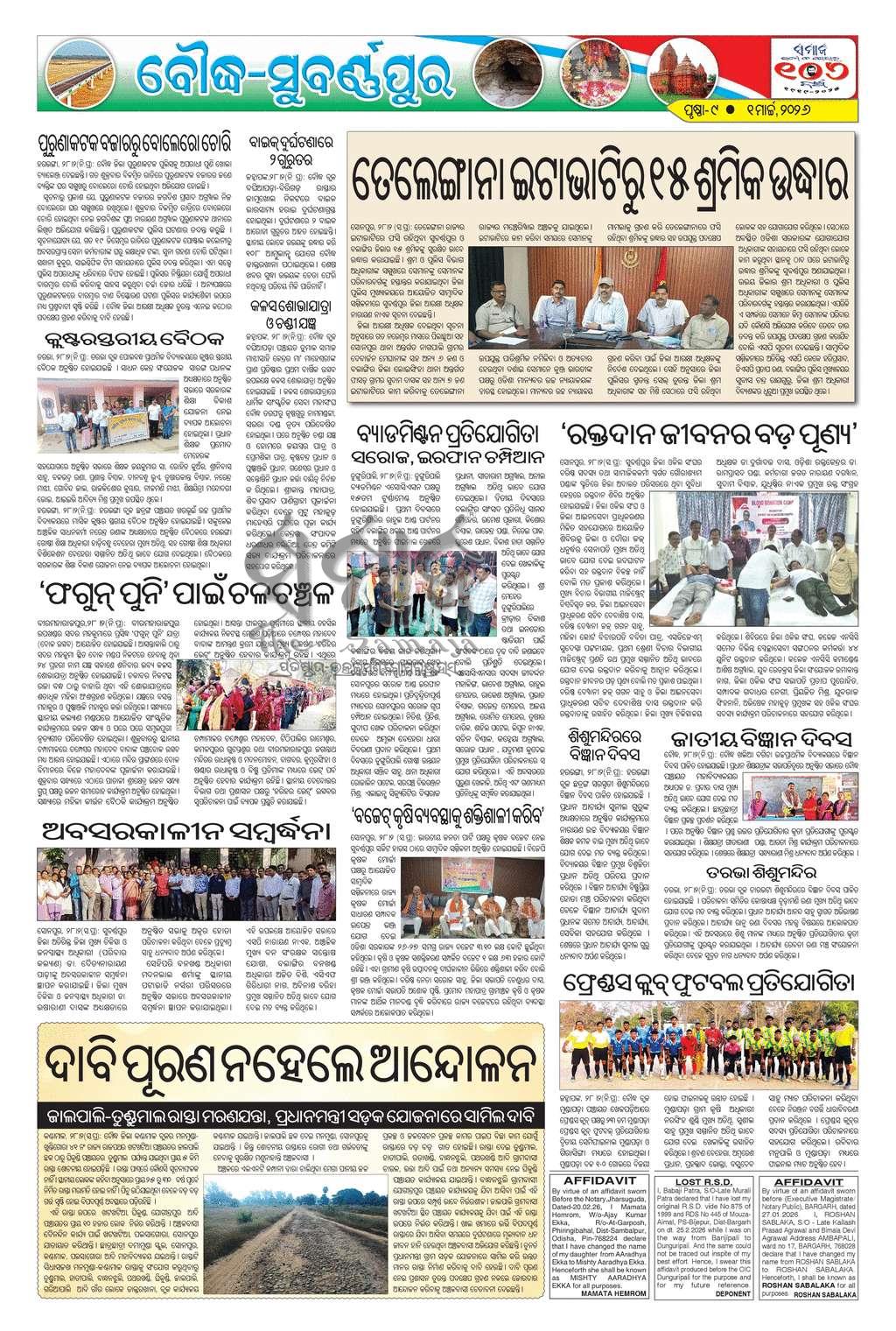 Sambad Epaper - Page 18