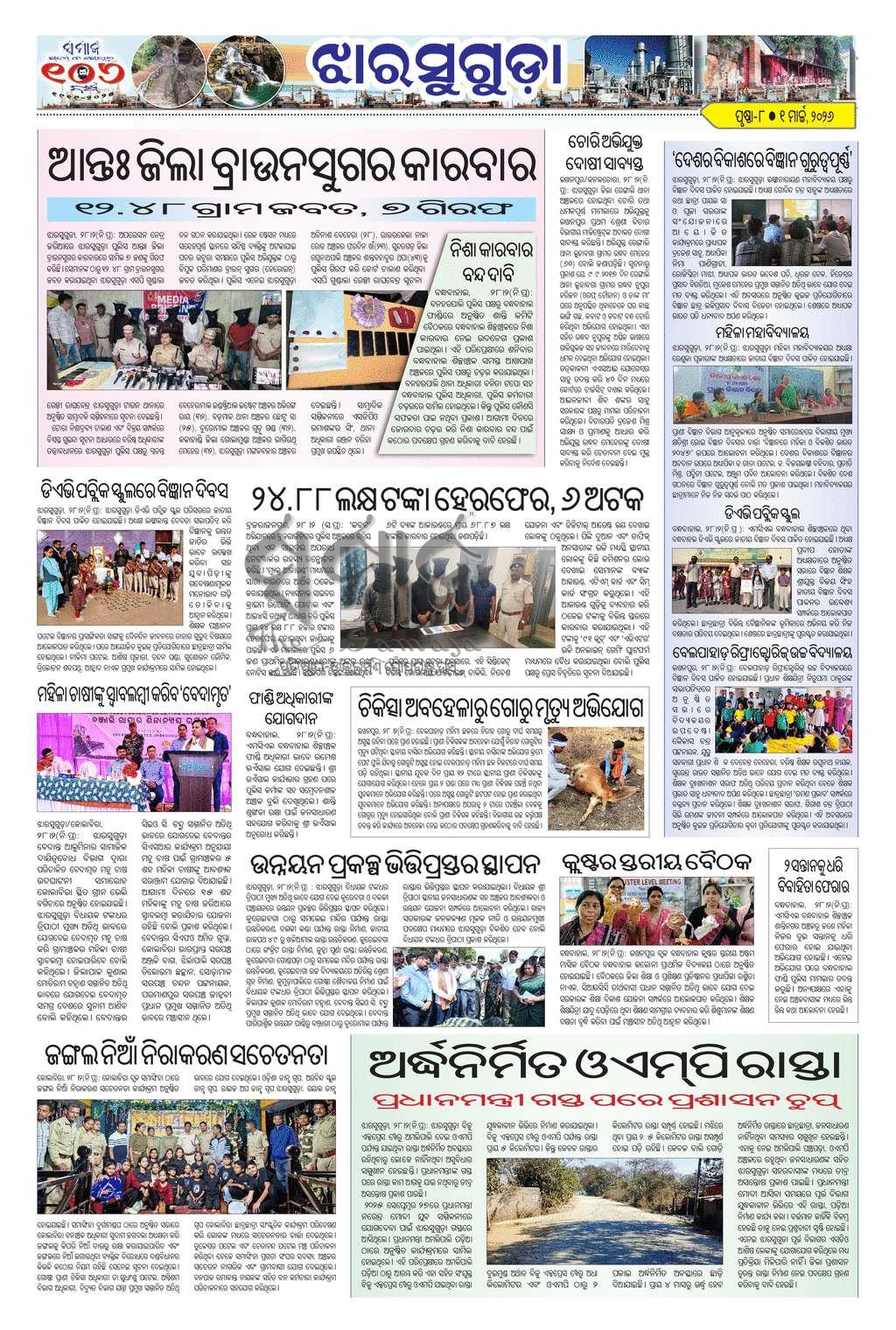 Sambad Epaper - Page 19