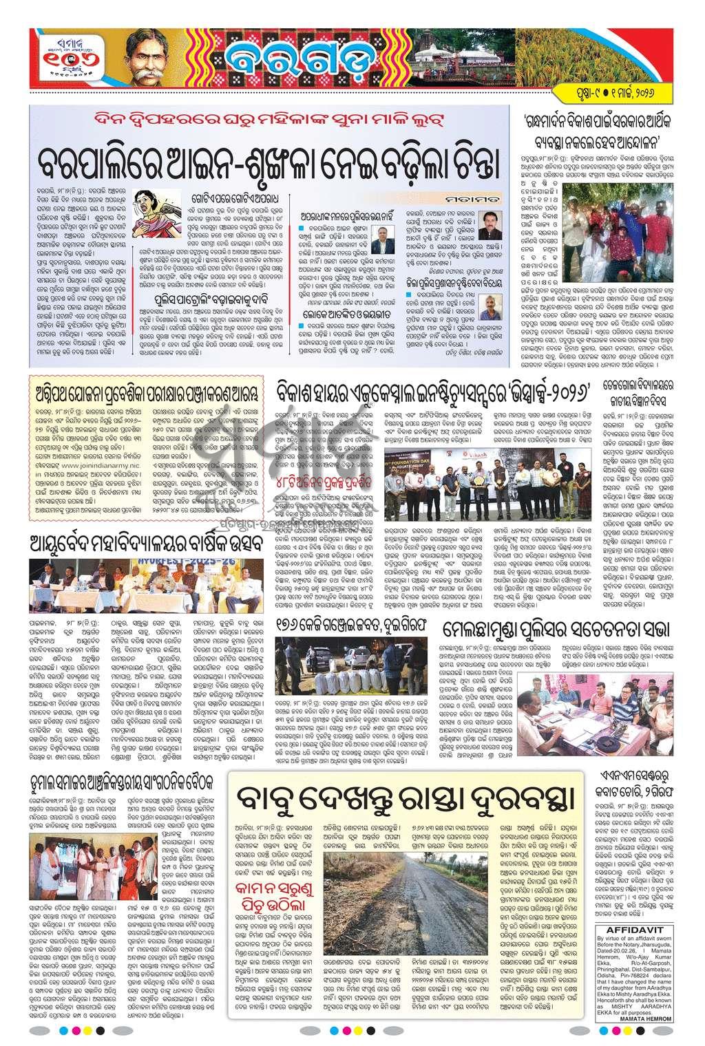 Sambad Epaper - Page 20