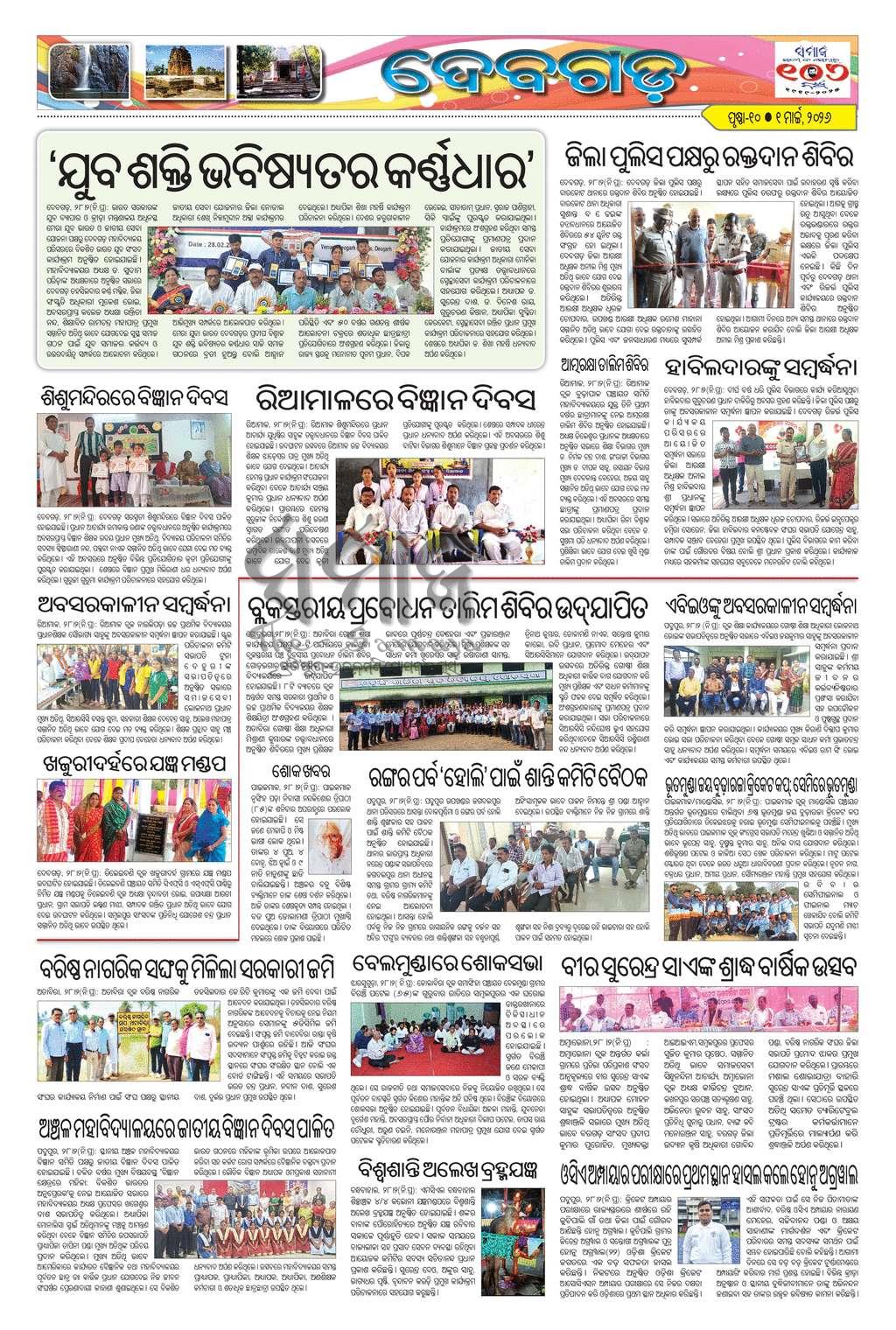 Sambad Epaper - Page 21
