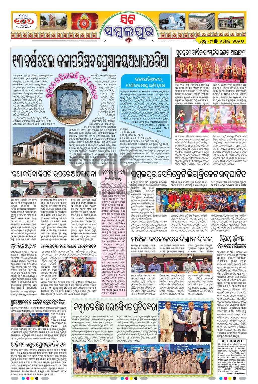 Sambad Epaper - Page 23