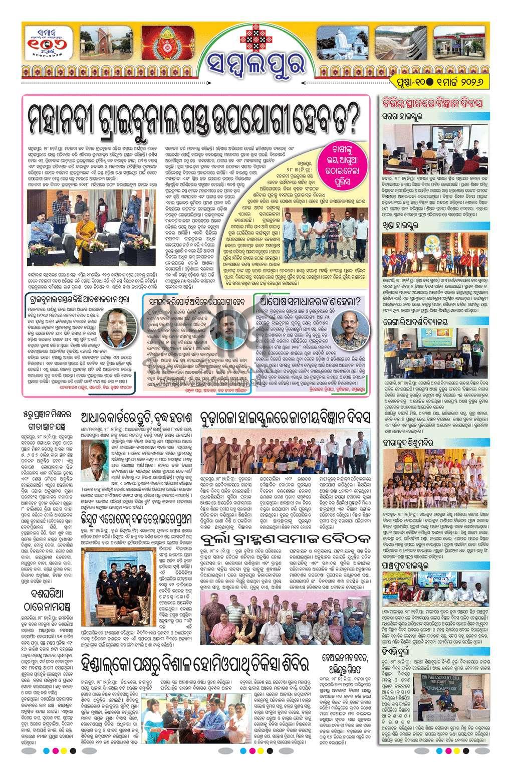 Sambad Epaper - Page 24