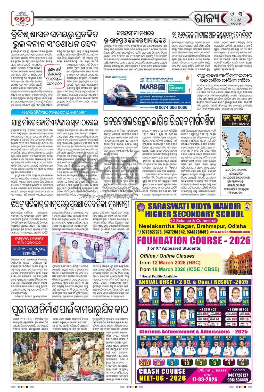 Sambad Epaper - Page 3