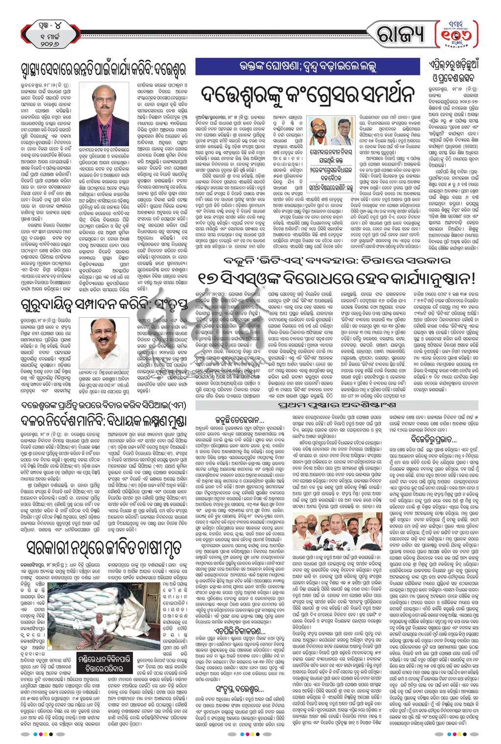 Sambad Epaper - Page 4