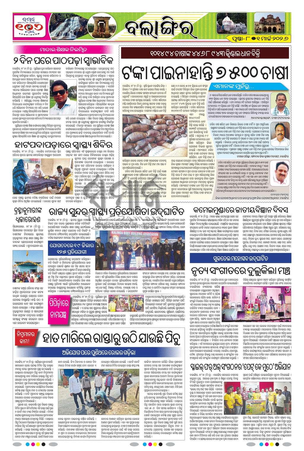 Sambad Epaper - Page 8
