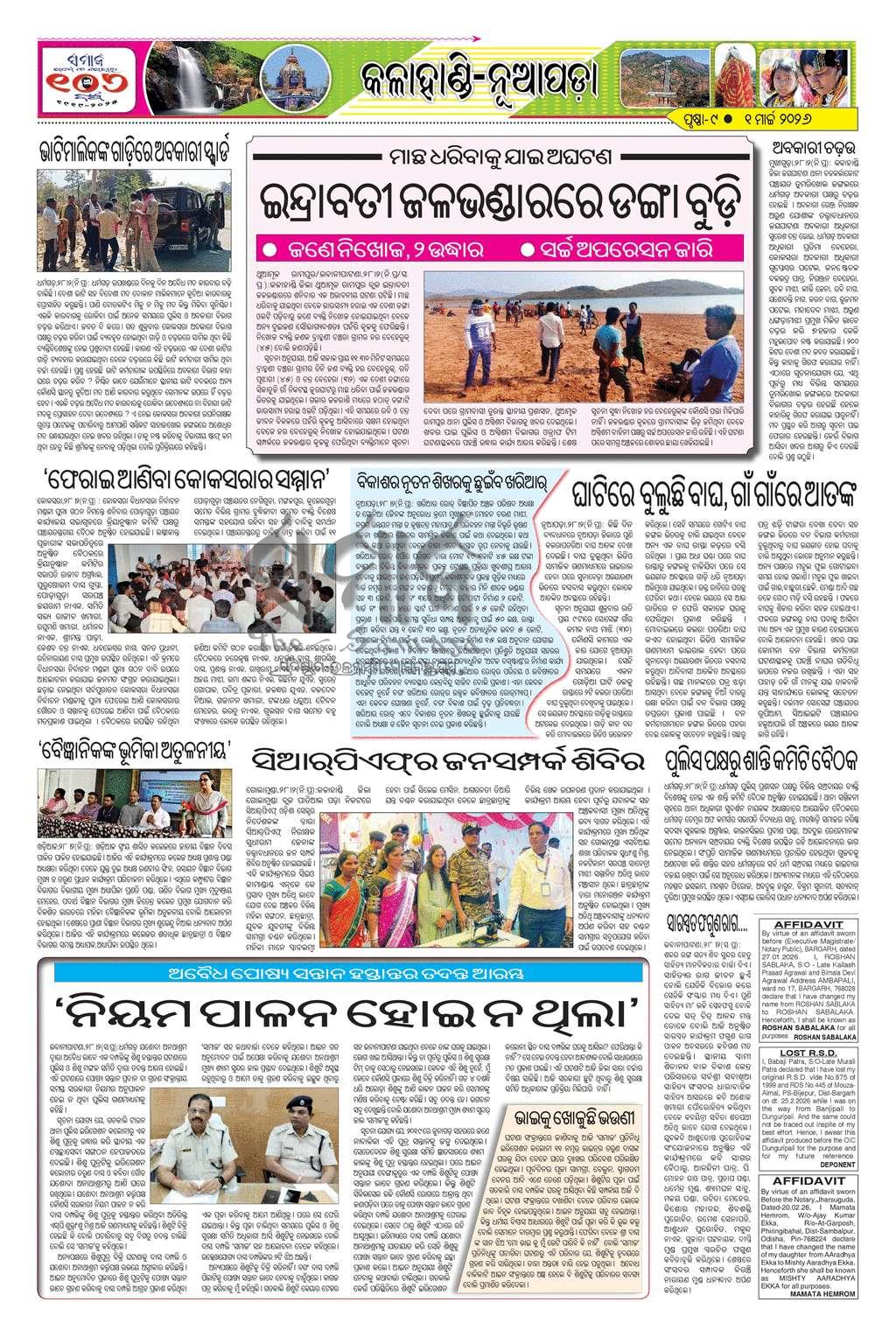 Sambad Epaper - Page 9