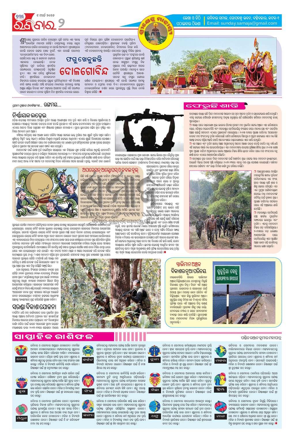 Sambad Epaper - Page 2