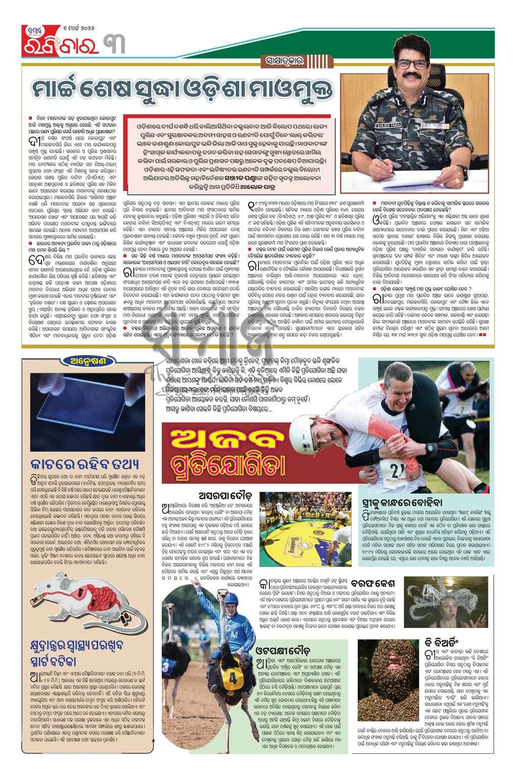 Sambad Epaper - Page 3