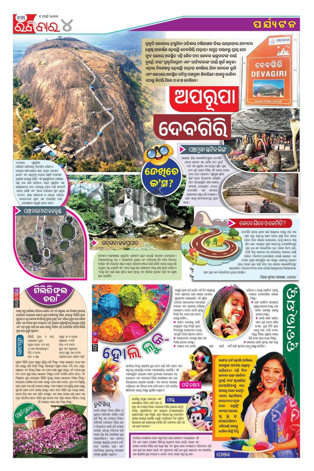 Sambad Epaper - Page 4