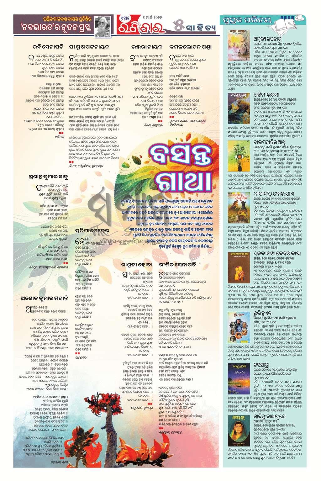 Sambad Epaper - Page 5