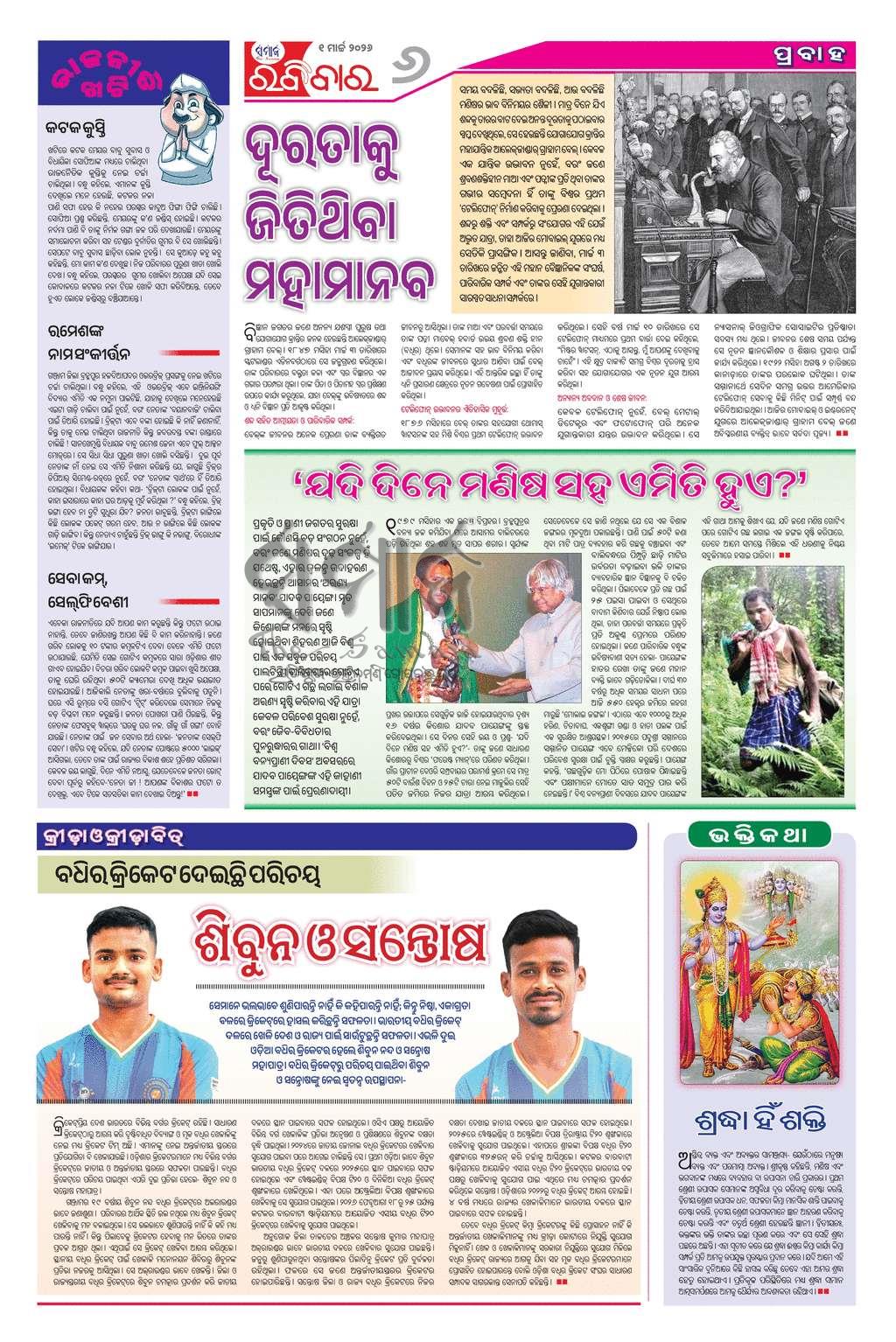 Sambad Epaper - Page 6