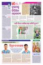 Sambad Epaper - Page 6
