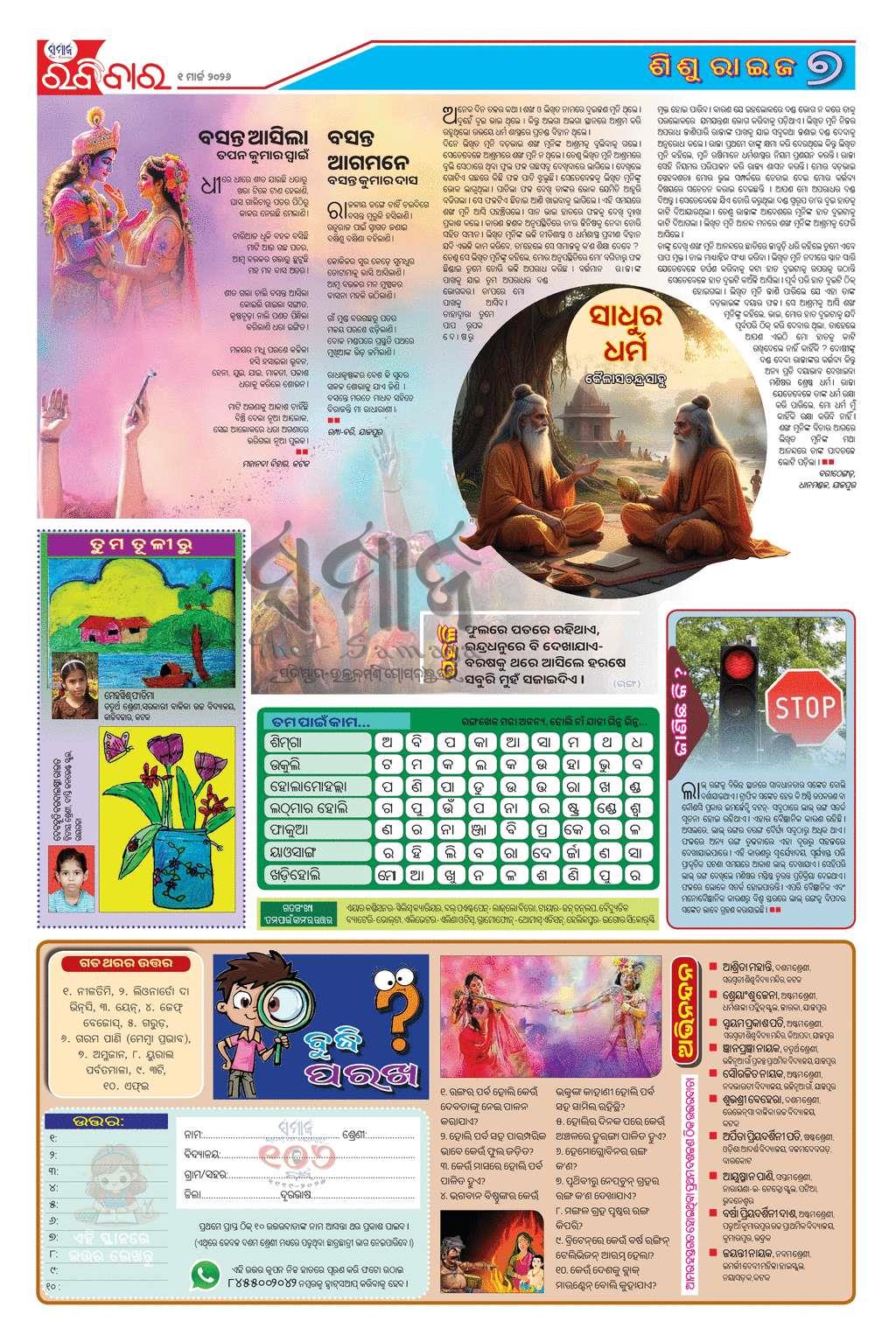 Sambad Epaper - Page 7