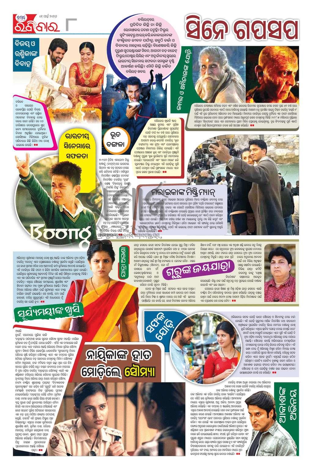 Sambad Epaper - Page 8