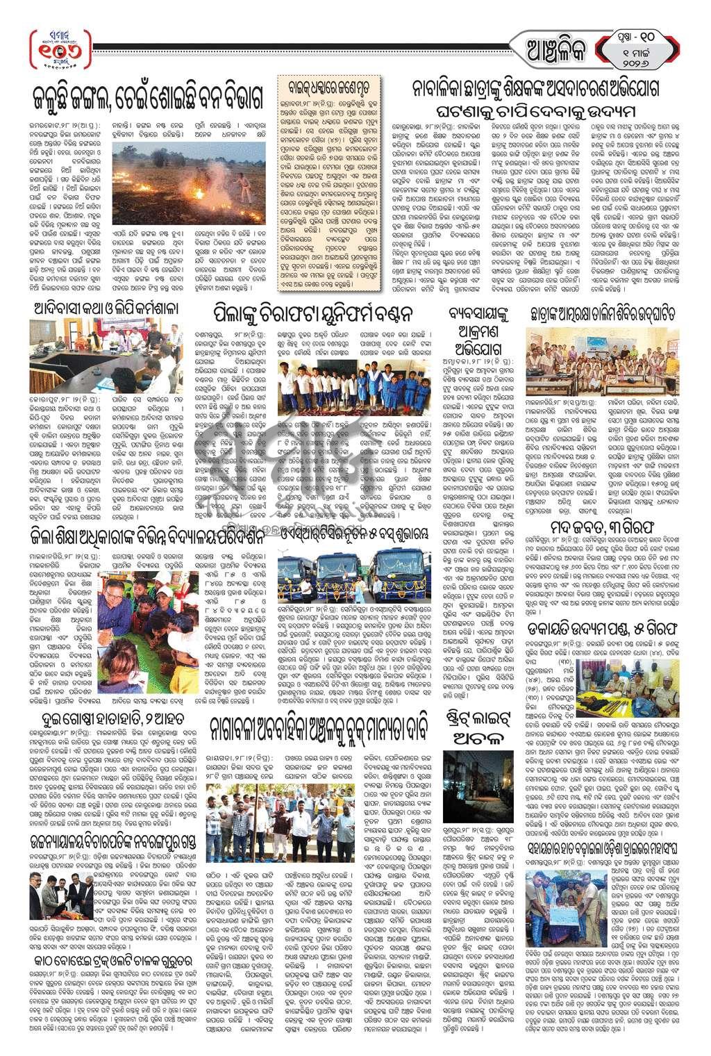 Sambad Epaper - Page 10