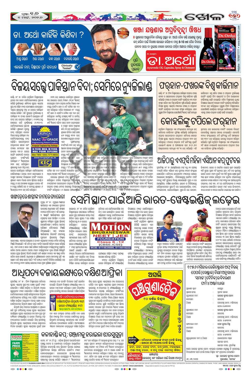 Sambad Epaper - Page 16