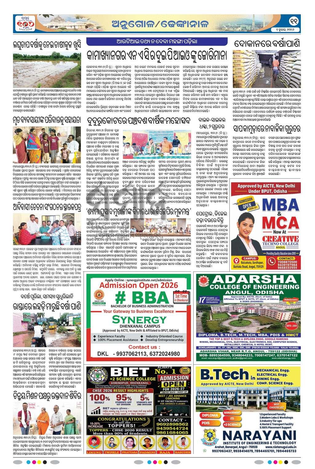 Sambad Epaper - Page 11