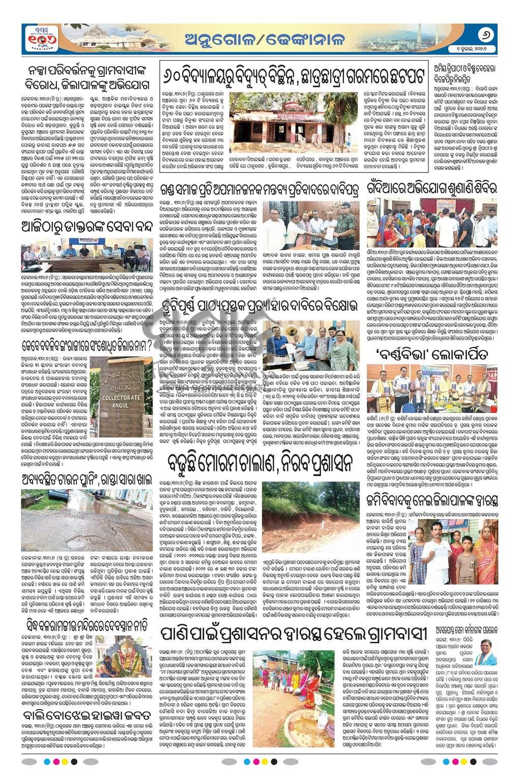 Sambad Epaper - Page 6