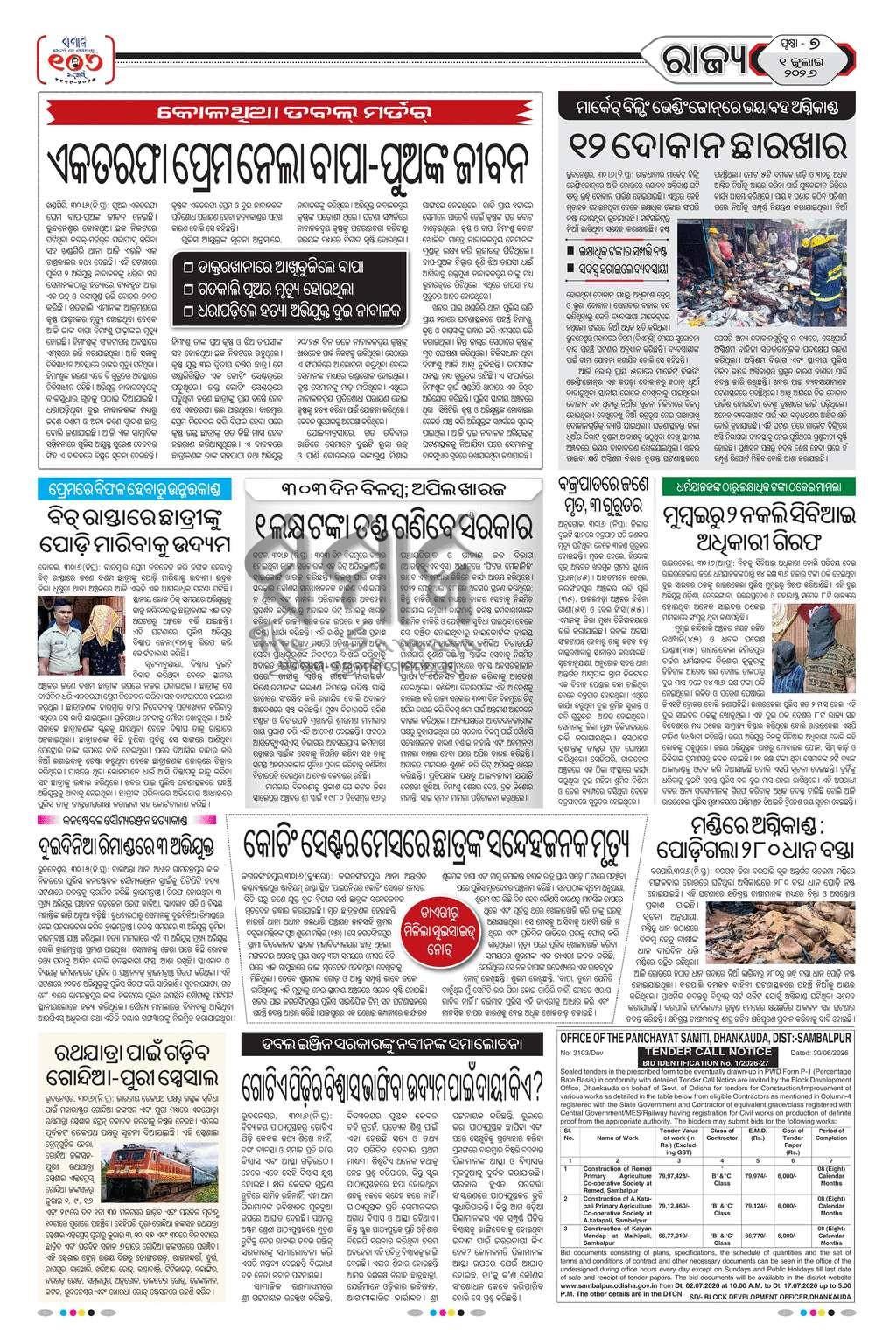 Sambad Epaper - Page 7