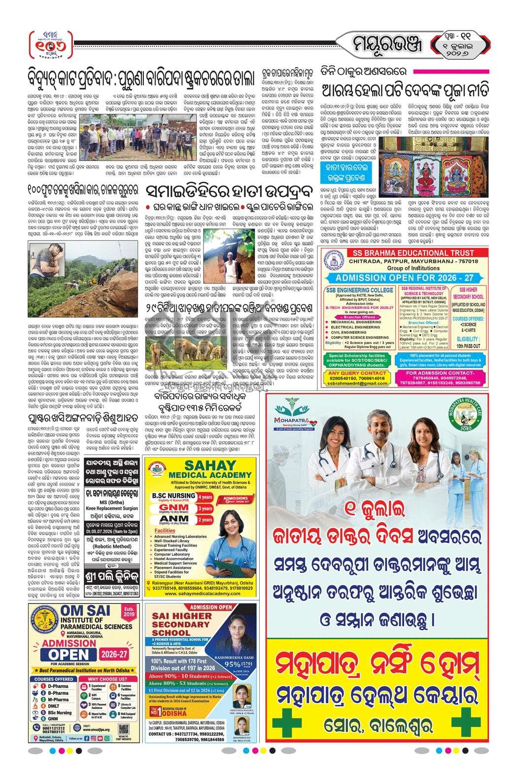 Sambad Epaper - Page 11