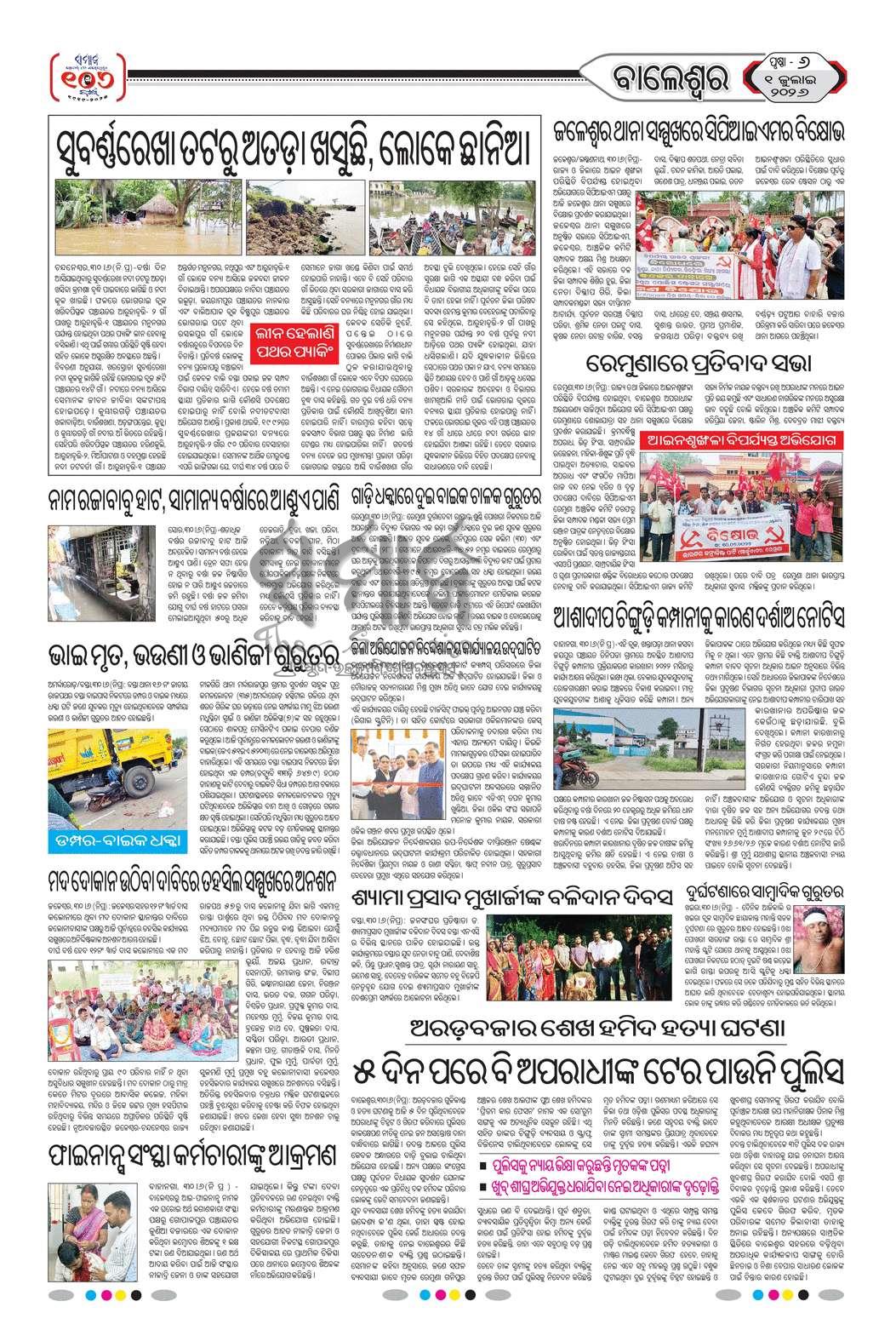 Sambad Epaper - Page 17