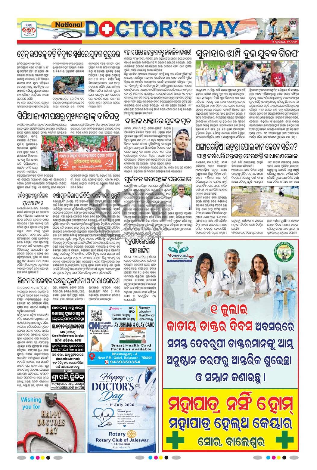 Sambad Epaper - Page 18