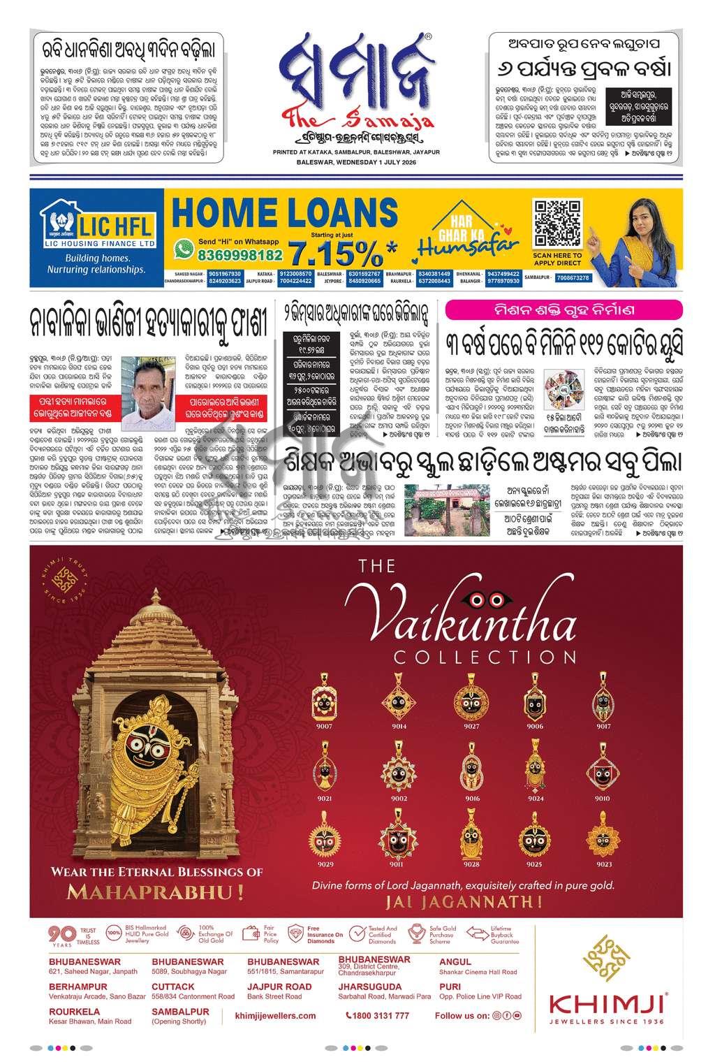 Sambad Epaper - Page 3