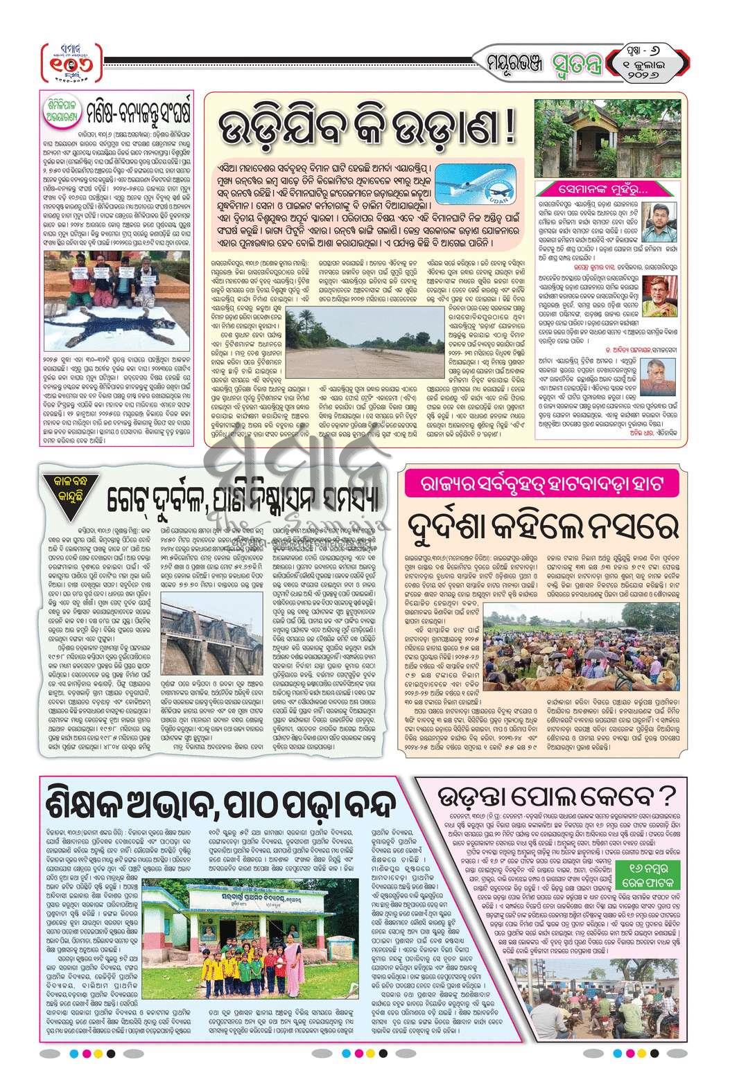 Sambad Epaper - Page 6