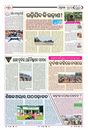 Sambad Epaper - Page 6