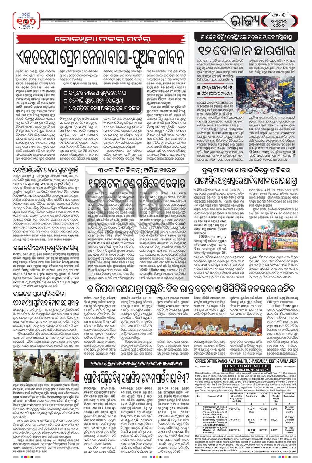 Sambad Epaper - Page 7