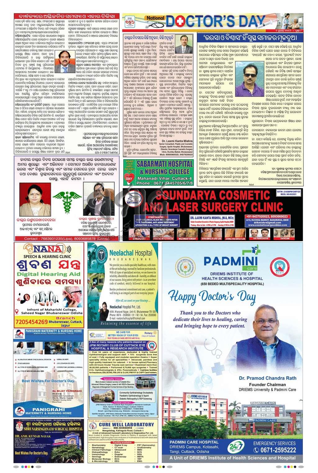 Sambad Epaper - Page 8