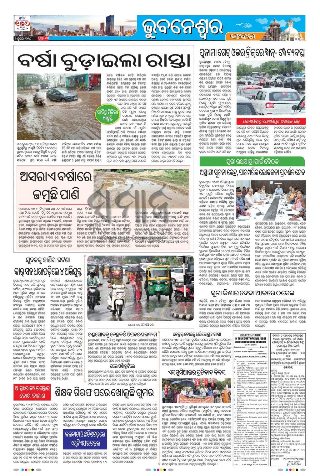 Sambad Epaper - Page 13