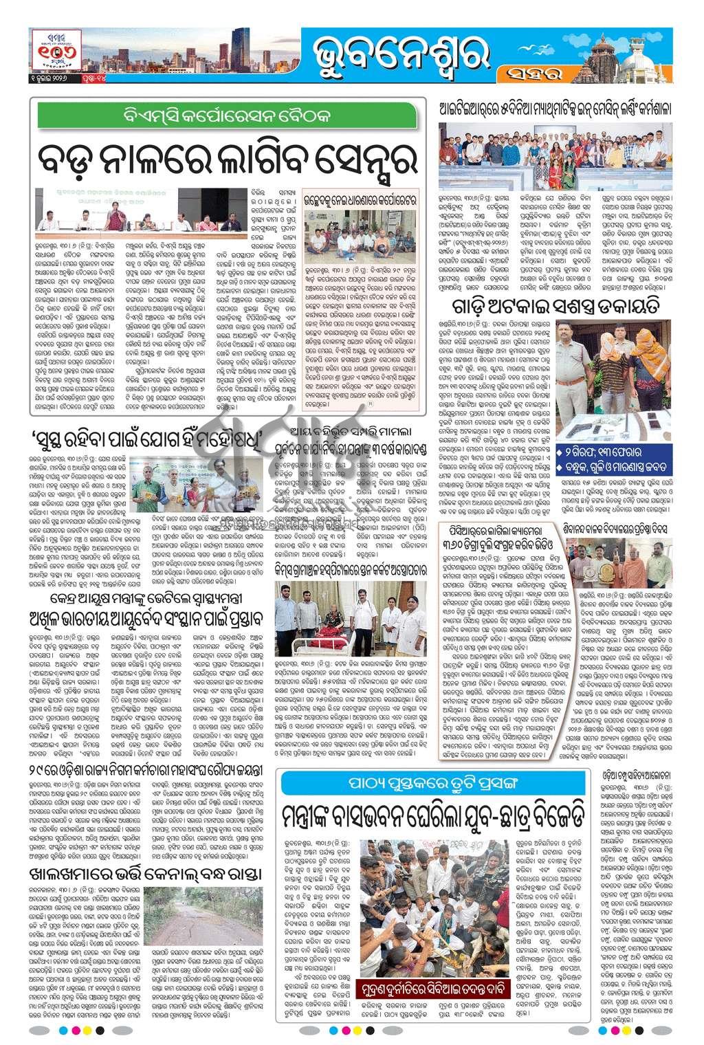 Sambad Epaper - Page 14