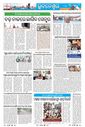 Sambad Epaper - Page 14