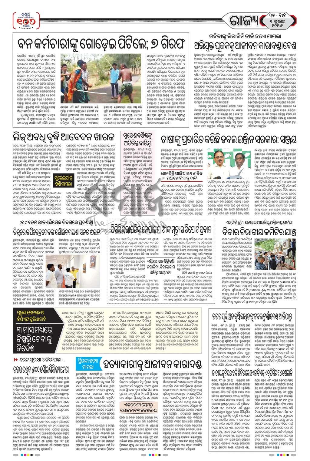Sambad Epaper - Page 15