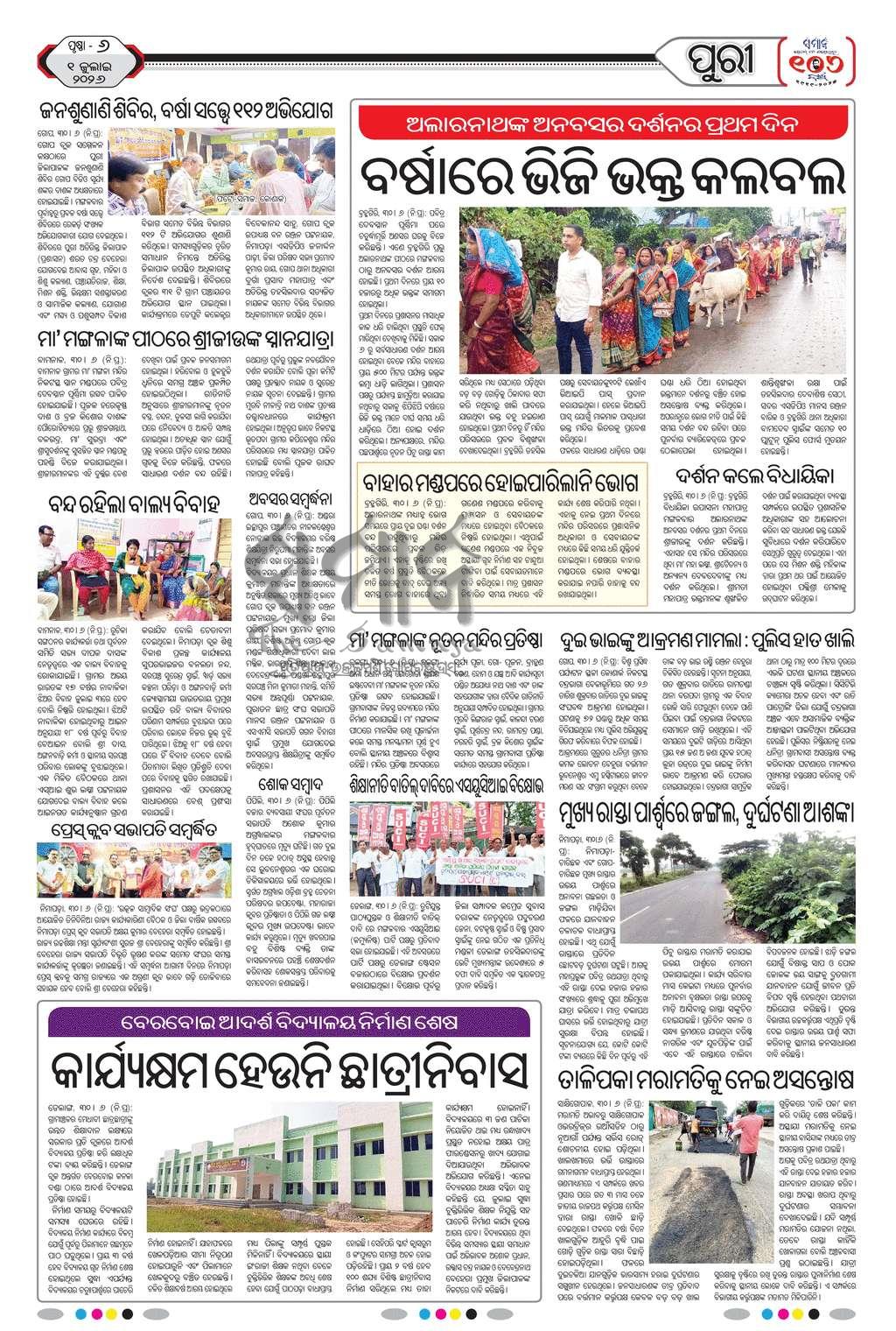 Sambad Epaper - Page 21