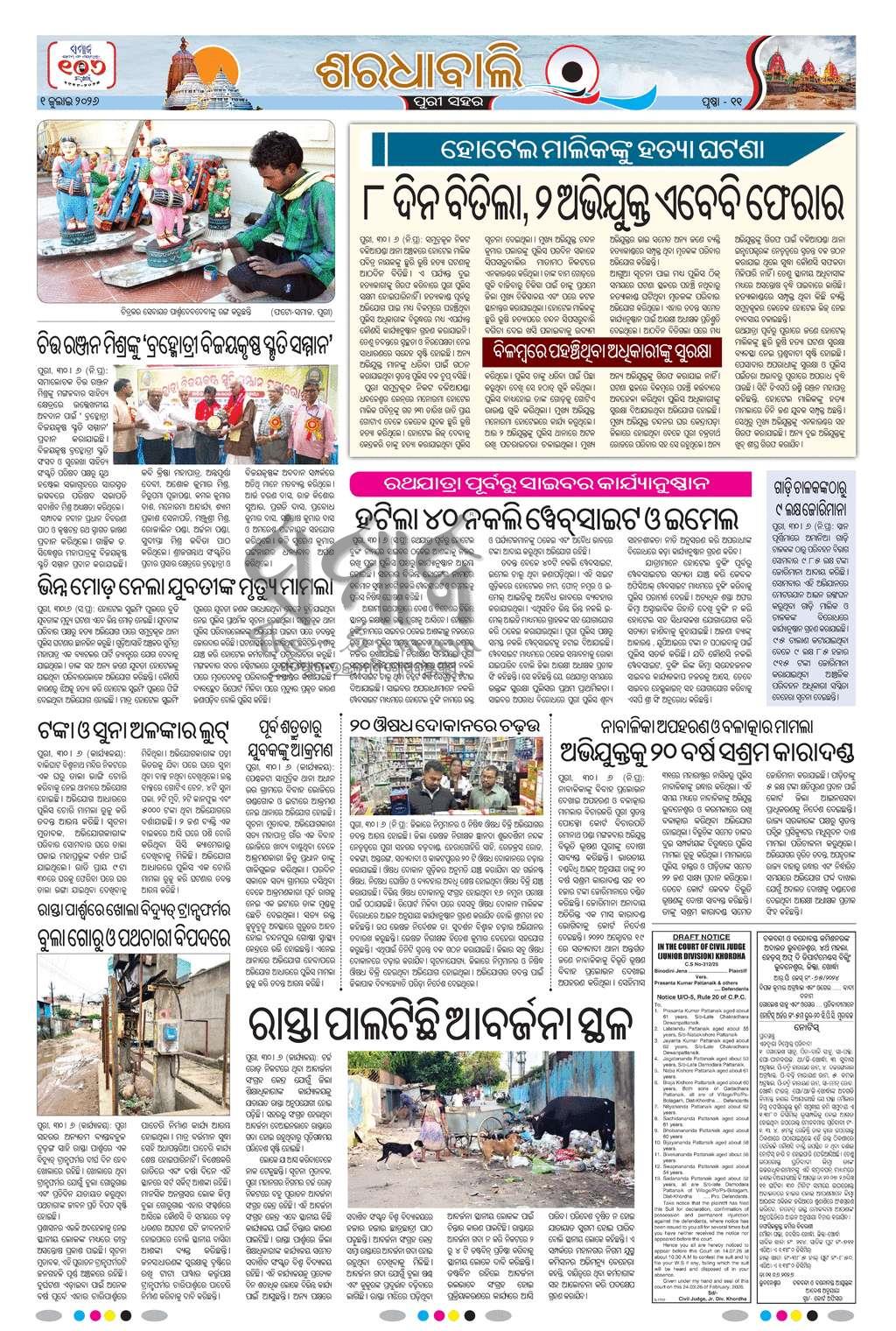 Sambad Epaper - Page 22