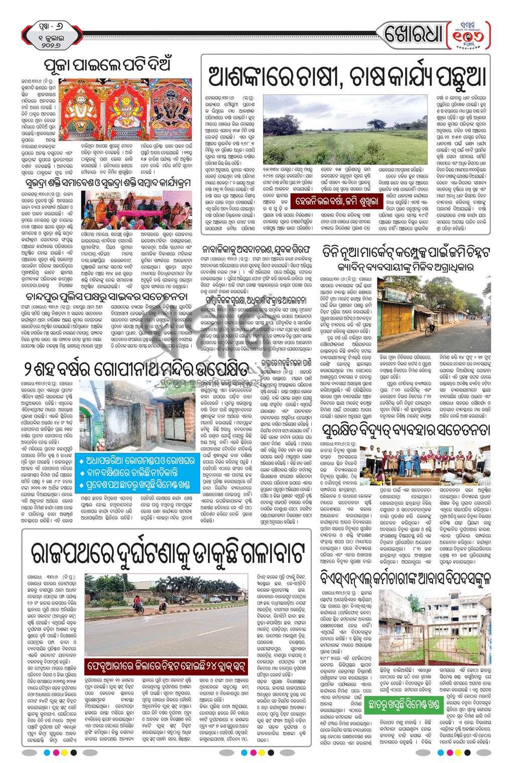 Sambad Epaper - Page 23