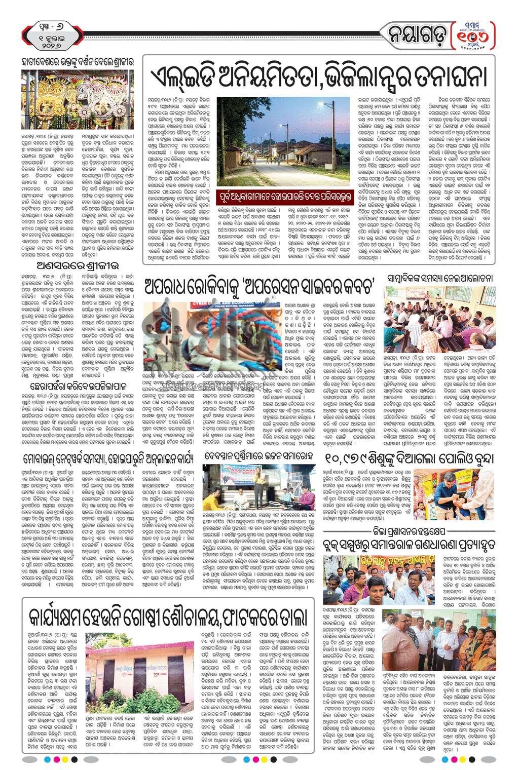 Sambad Epaper - Page 24