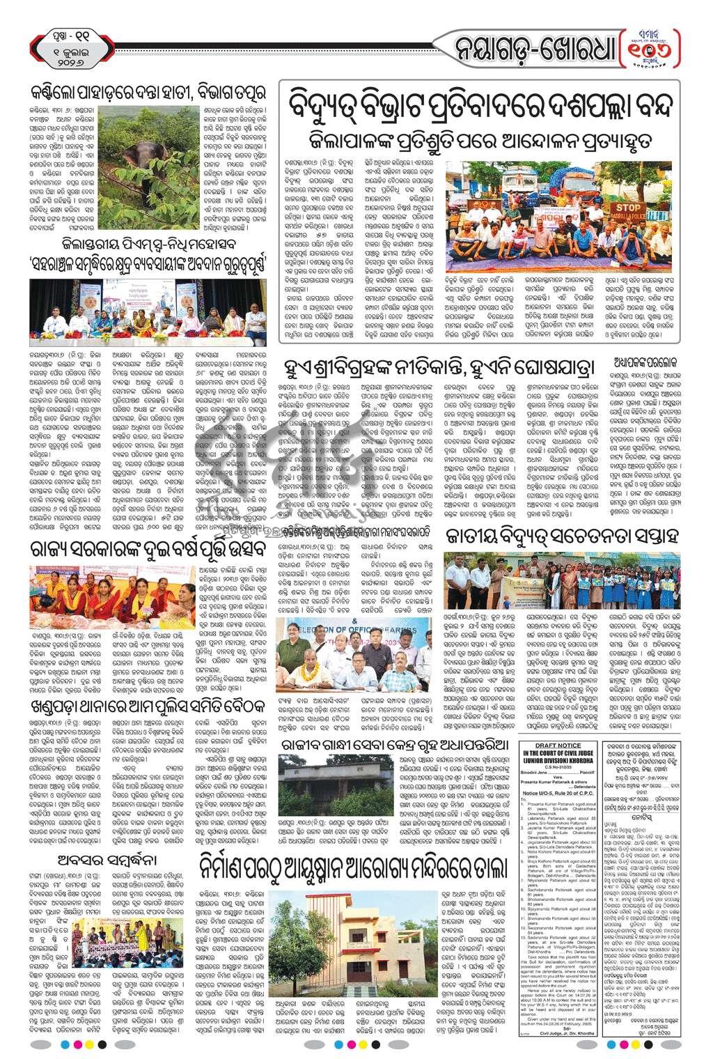 Sambad Epaper - Page 25