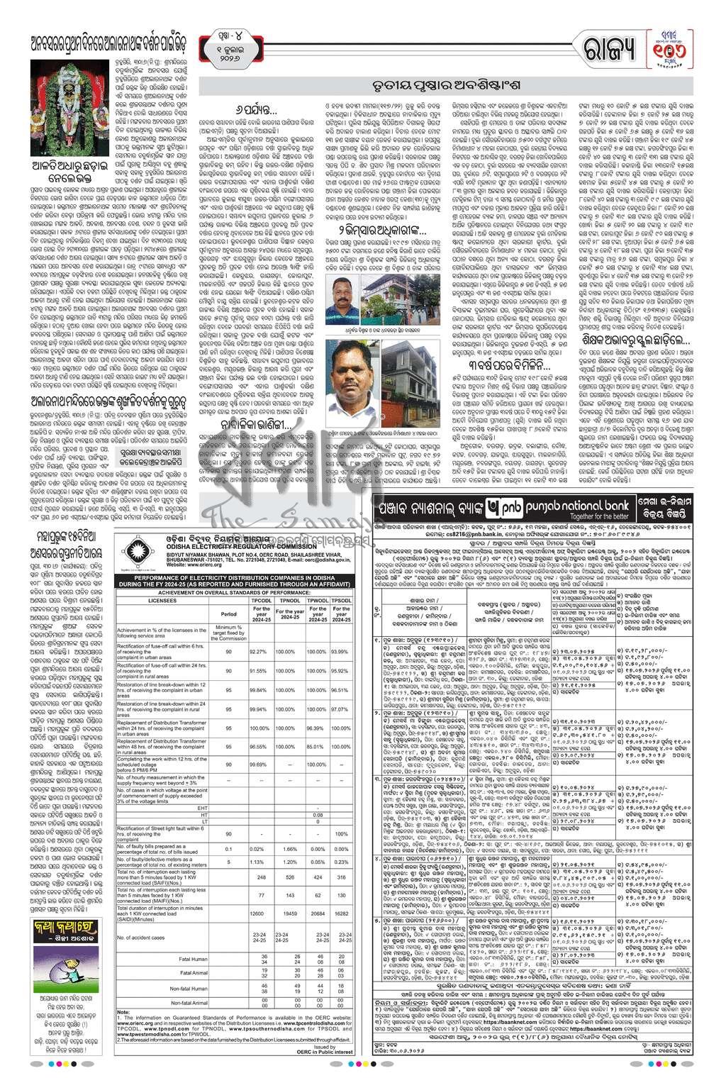 Sambad Epaper - Page 4