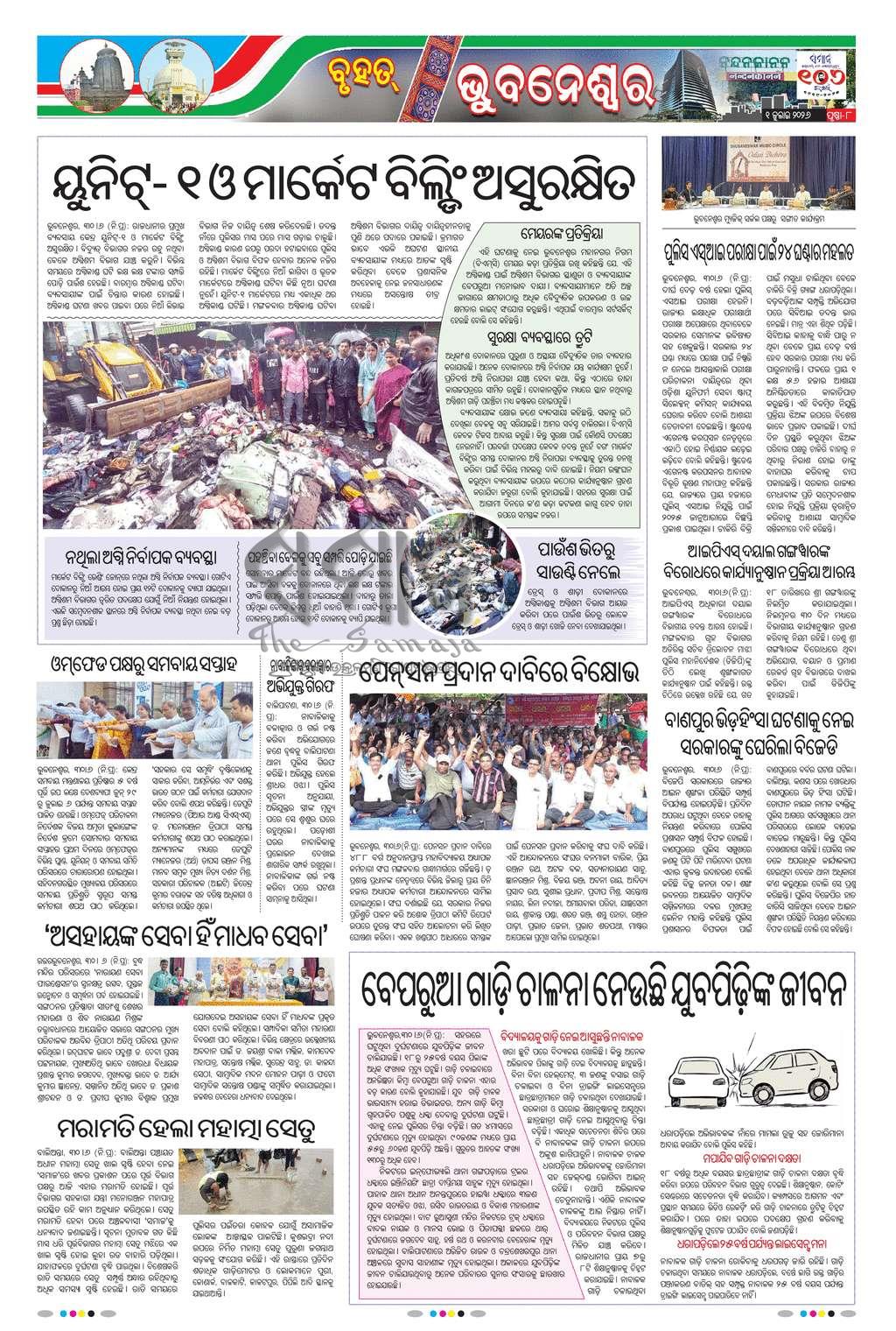 Sambad Epaper - Page 8