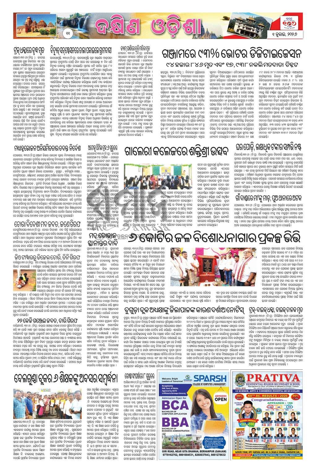 Sambad Epaper - Page 11